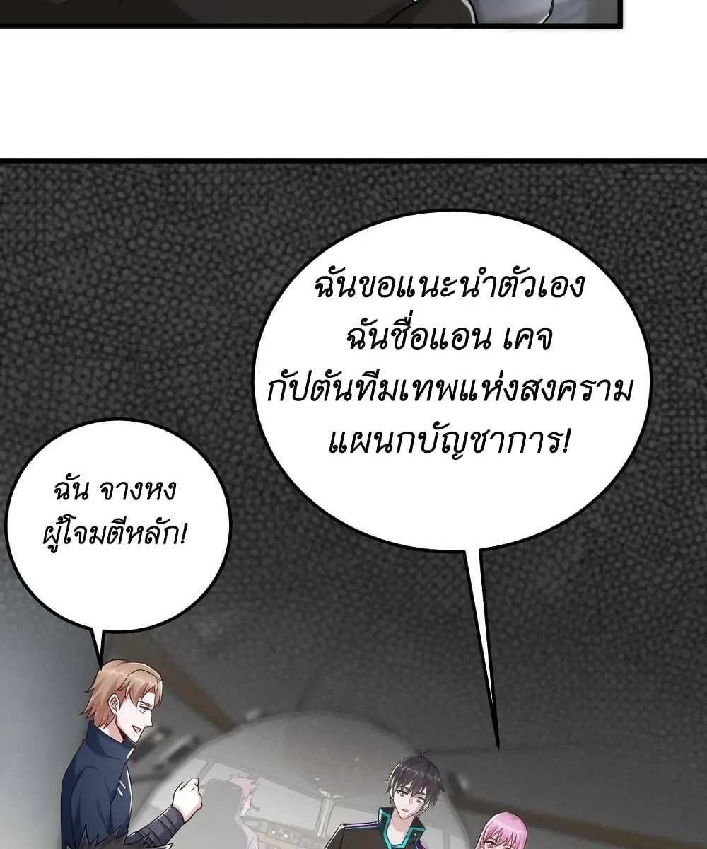 I Accidentally Became Invincible While Studying With My Sister แปลไทย