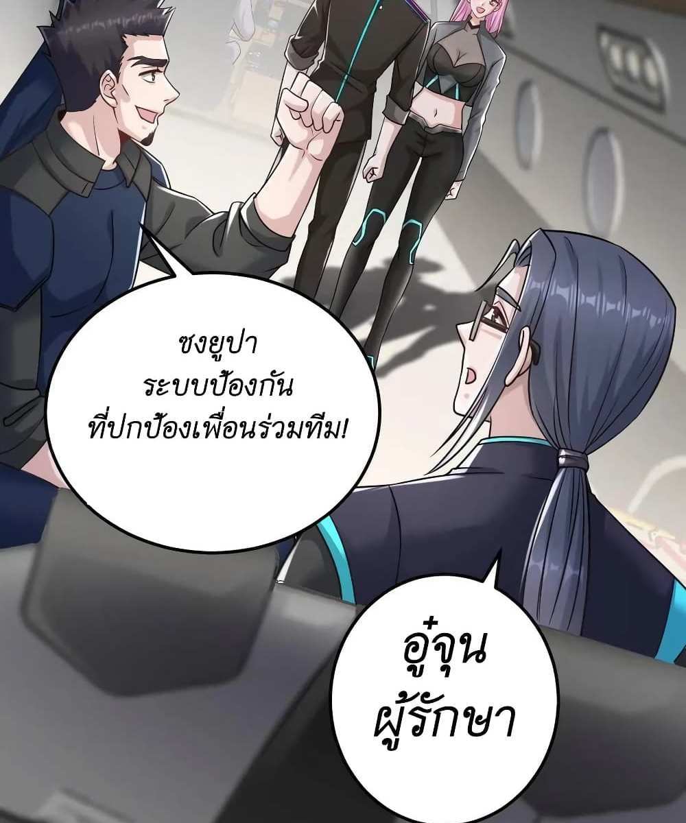 I Accidentally Became Invincible While Studying With My Sister แปลไทย