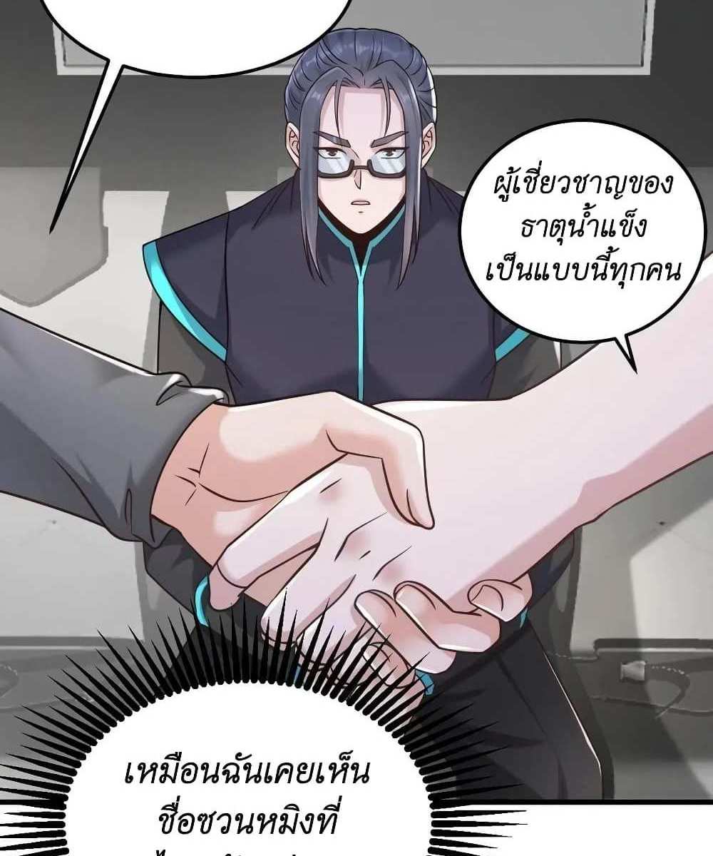 I Accidentally Became Invincible While Studying With My Sister แปลไทย