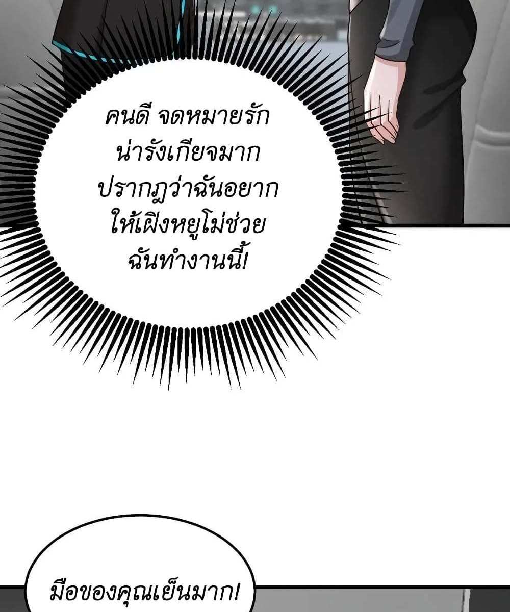 I Accidentally Became Invincible While Studying With My Sister แปลไทย