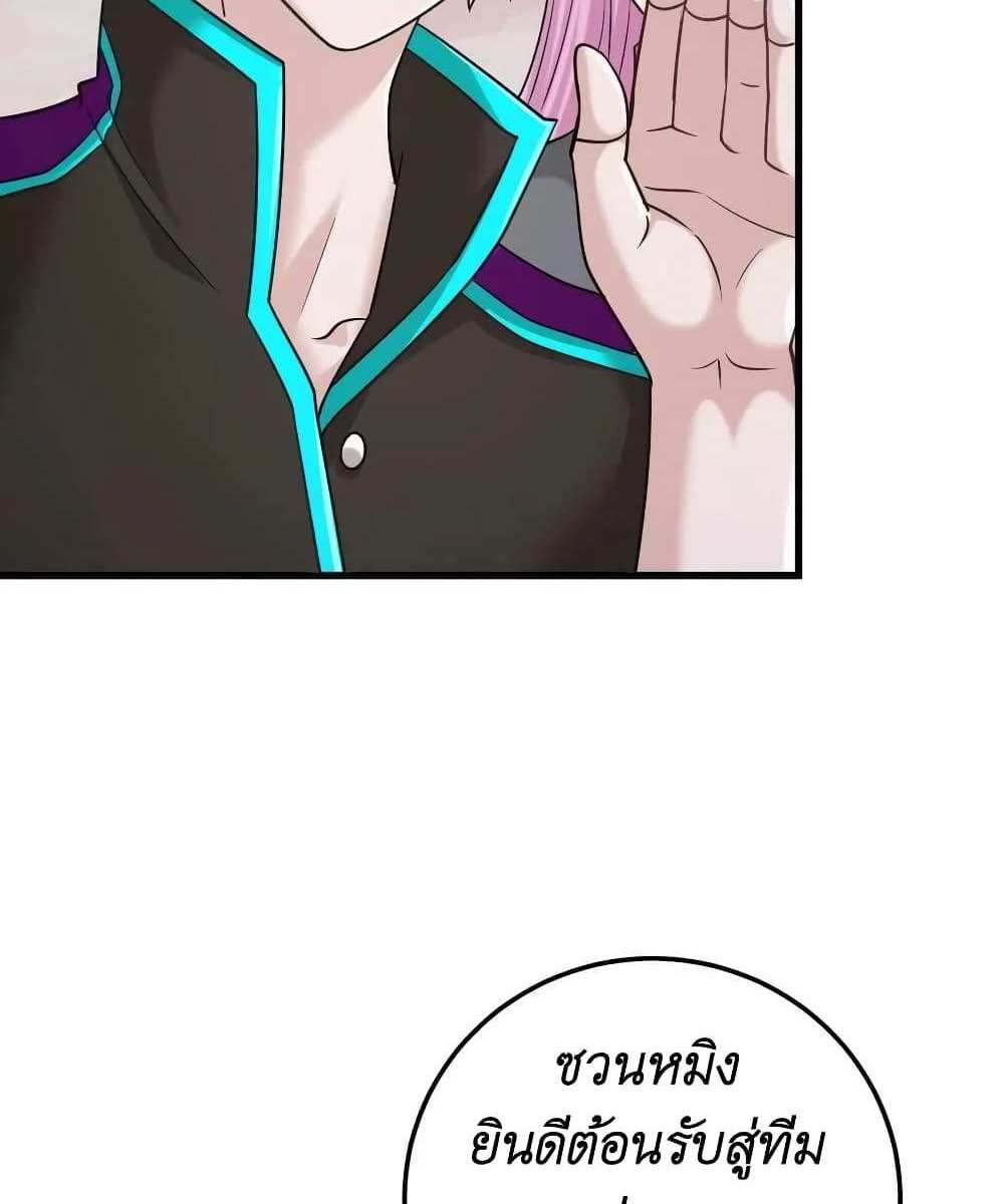 I Accidentally Became Invincible While Studying With My Sister แปลไทย
