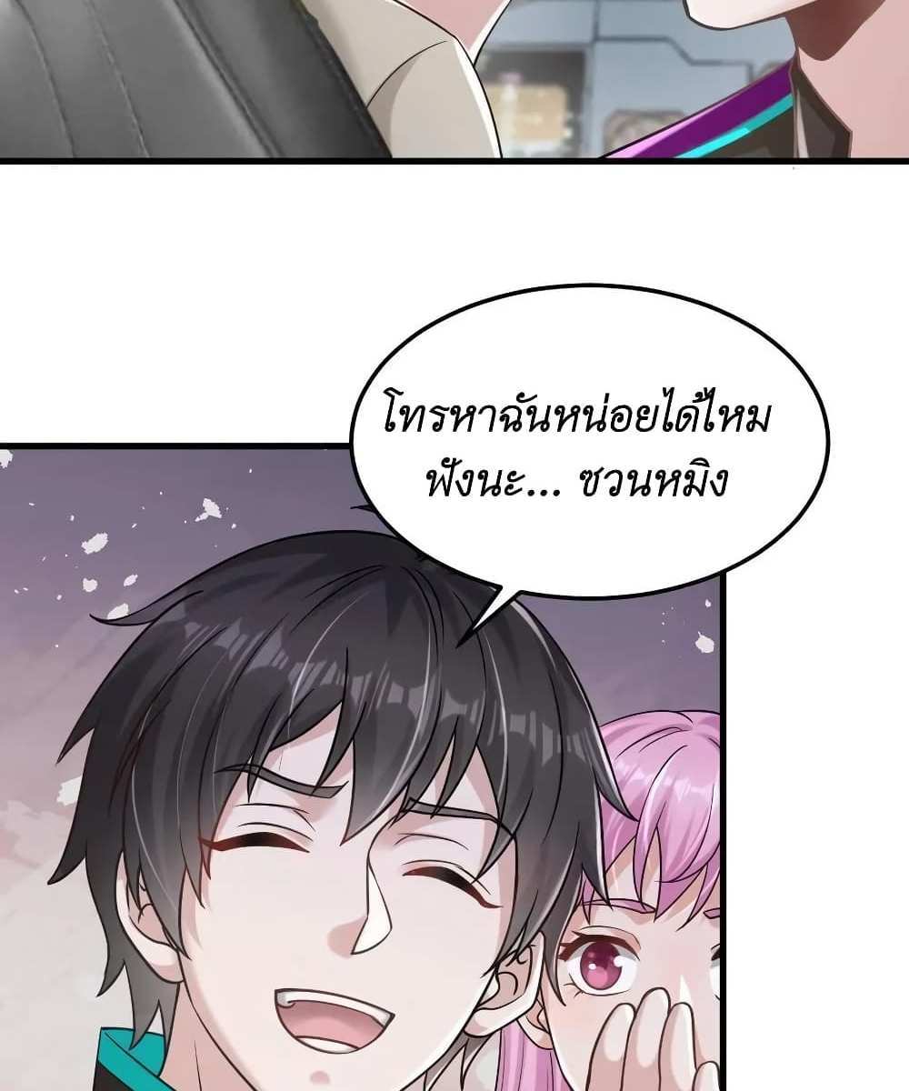 I Accidentally Became Invincible While Studying With My Sister แปลไทย