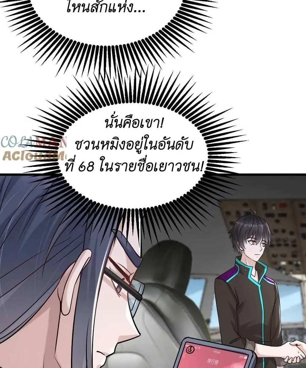 I Accidentally Became Invincible While Studying With My Sister แปลไทย