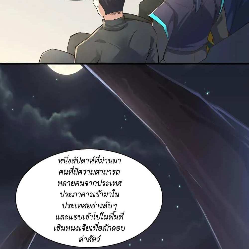 I Accidentally Became Invincible While Studying With My Sister แปลไทย