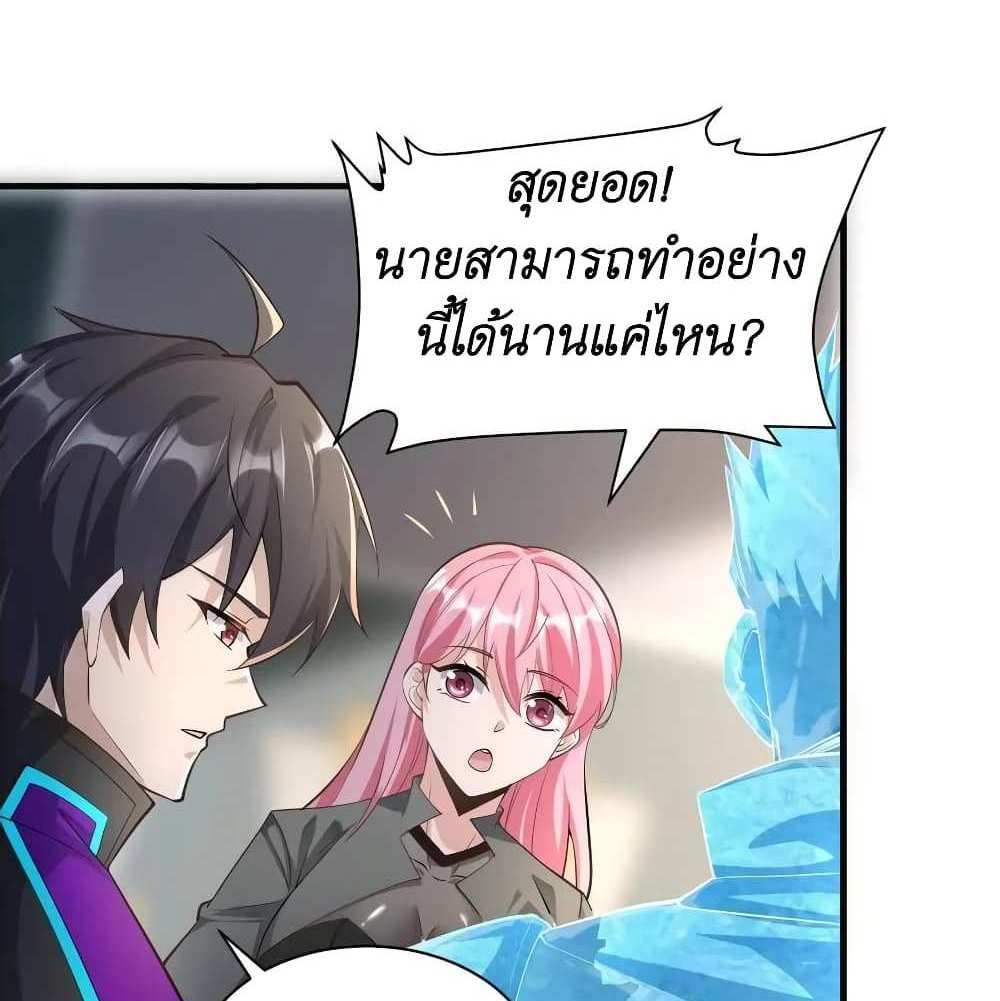 I Accidentally Became Invincible While Studying With My Sister แปลไทย