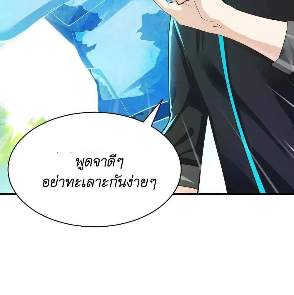 I Accidentally Became Invincible While Studying With My Sister แปลไทย