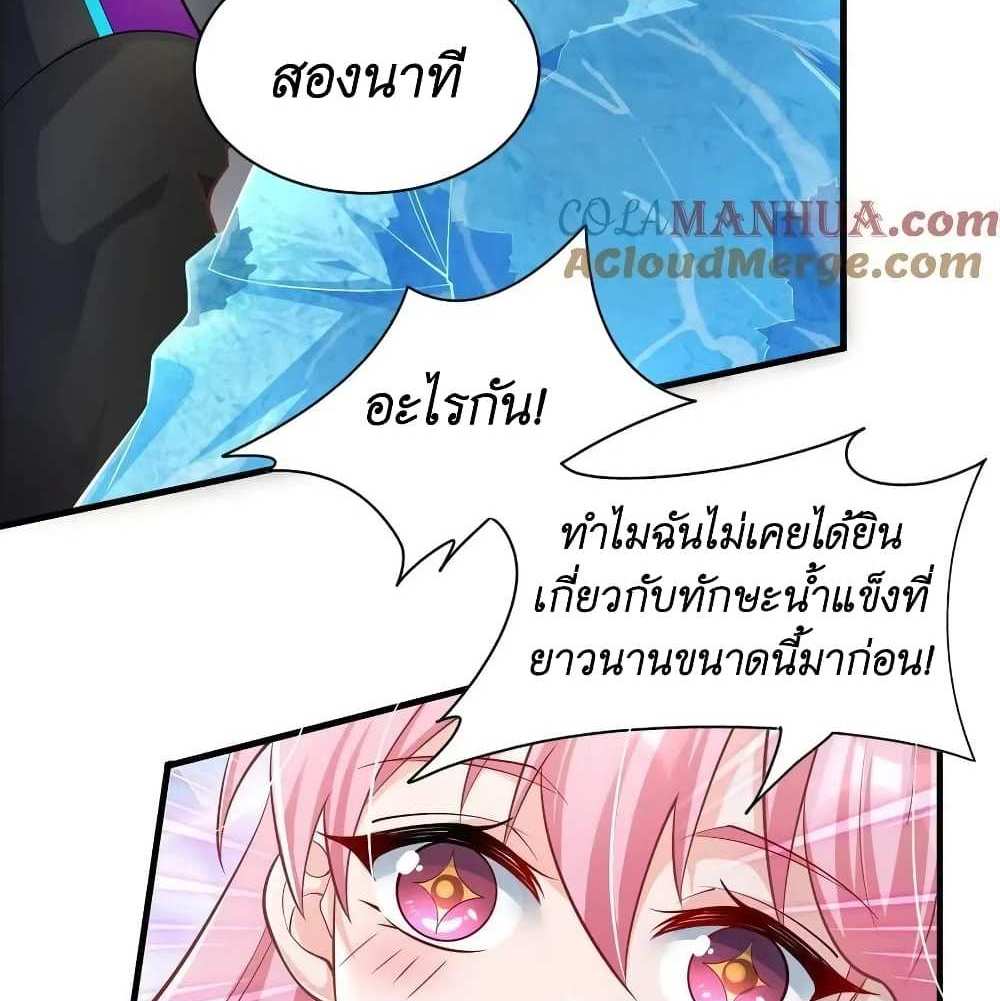 I Accidentally Became Invincible While Studying With My Sister แปลไทย