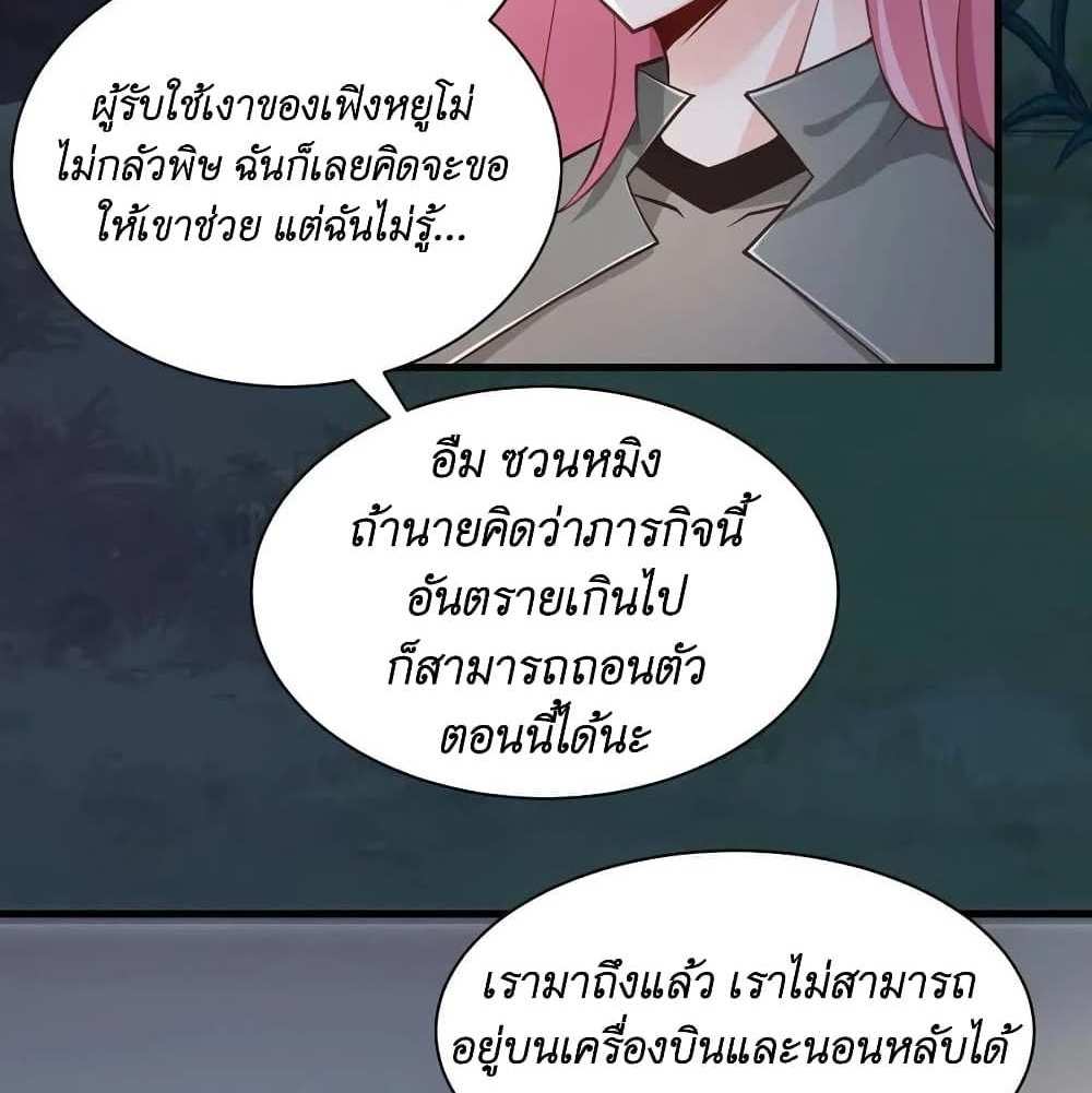 I Accidentally Became Invincible While Studying With My Sister แปลไทย