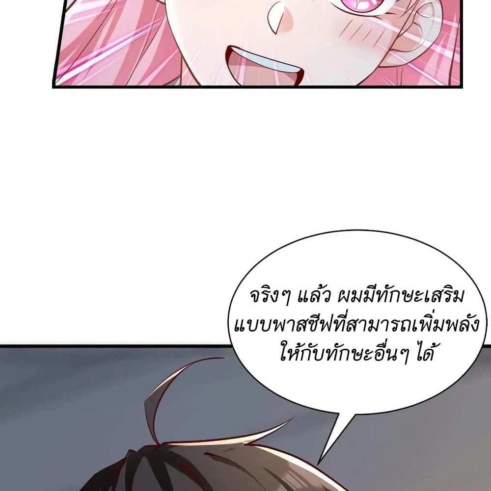 I Accidentally Became Invincible While Studying With My Sister แปลไทย