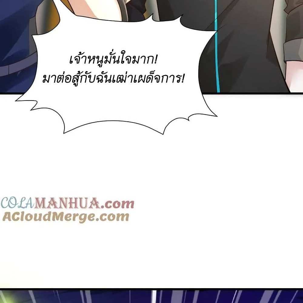 I Accidentally Became Invincible While Studying With My Sister แปลไทย