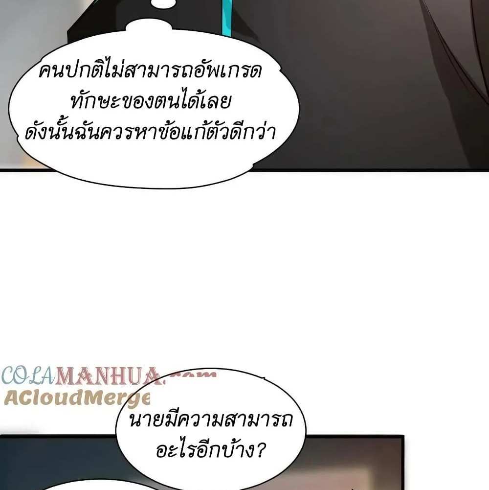 I Accidentally Became Invincible While Studying With My Sister แปลไทย