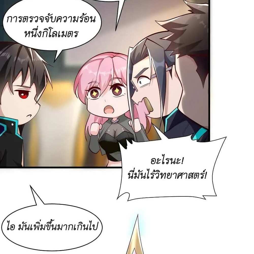 I Accidentally Became Invincible While Studying With My Sister แปลไทย
