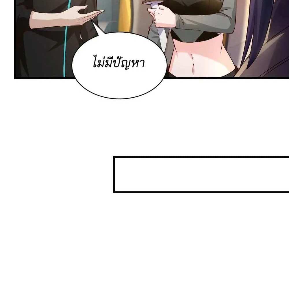 I Accidentally Became Invincible While Studying With My Sister แปลไทย