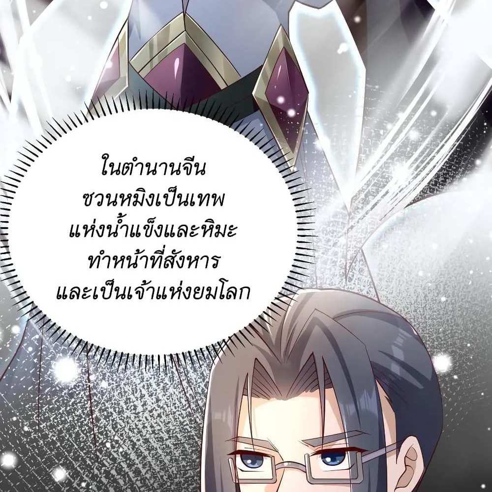 I Accidentally Became Invincible While Studying With My Sister แปลไทย