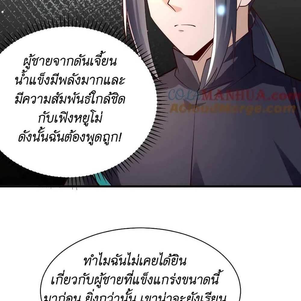 I Accidentally Became Invincible While Studying With My Sister แปลไทย