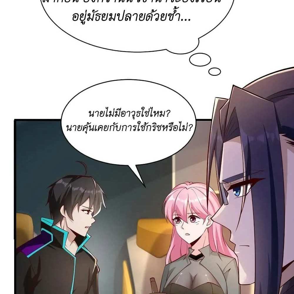 I Accidentally Became Invincible While Studying With My Sister แปลไทย