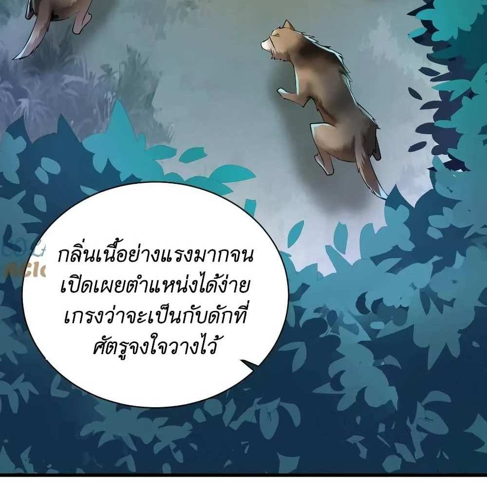 I Accidentally Became Invincible While Studying With My Sister แปลไทย