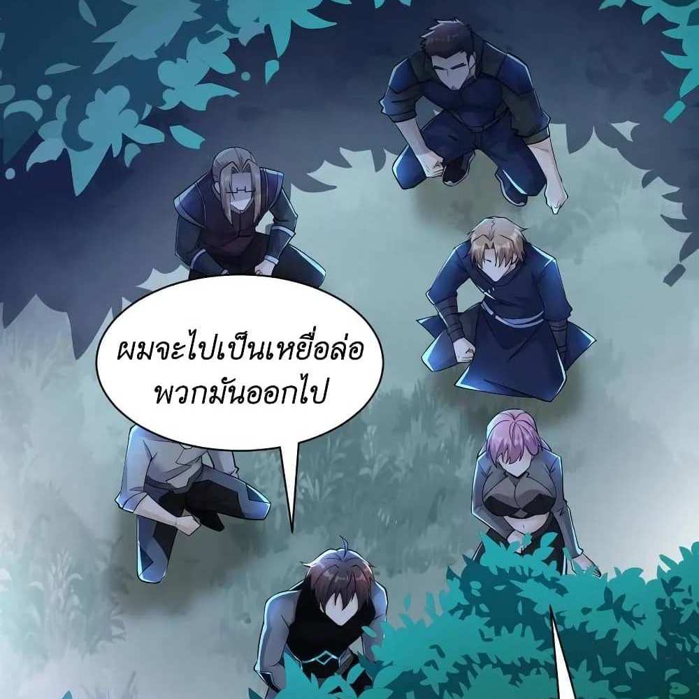 I Accidentally Became Invincible While Studying With My Sister แปลไทย