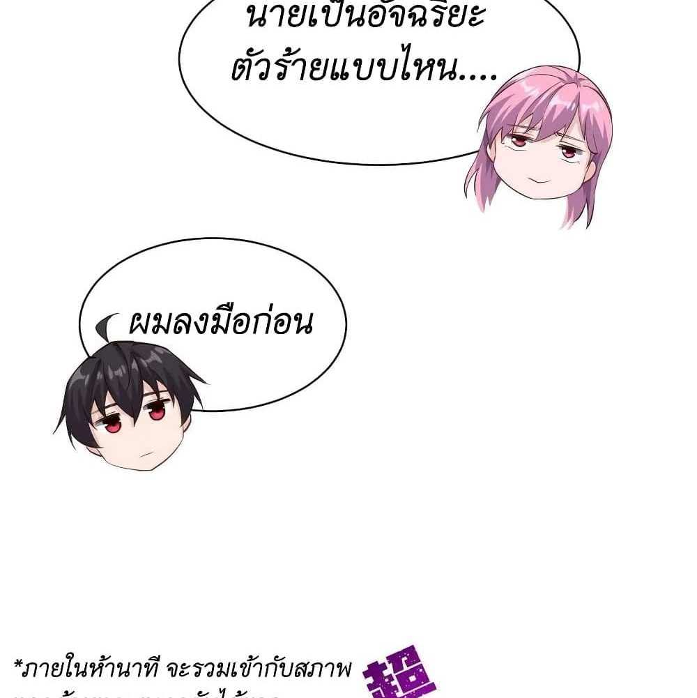 I Accidentally Became Invincible While Studying With My Sister แปลไทย