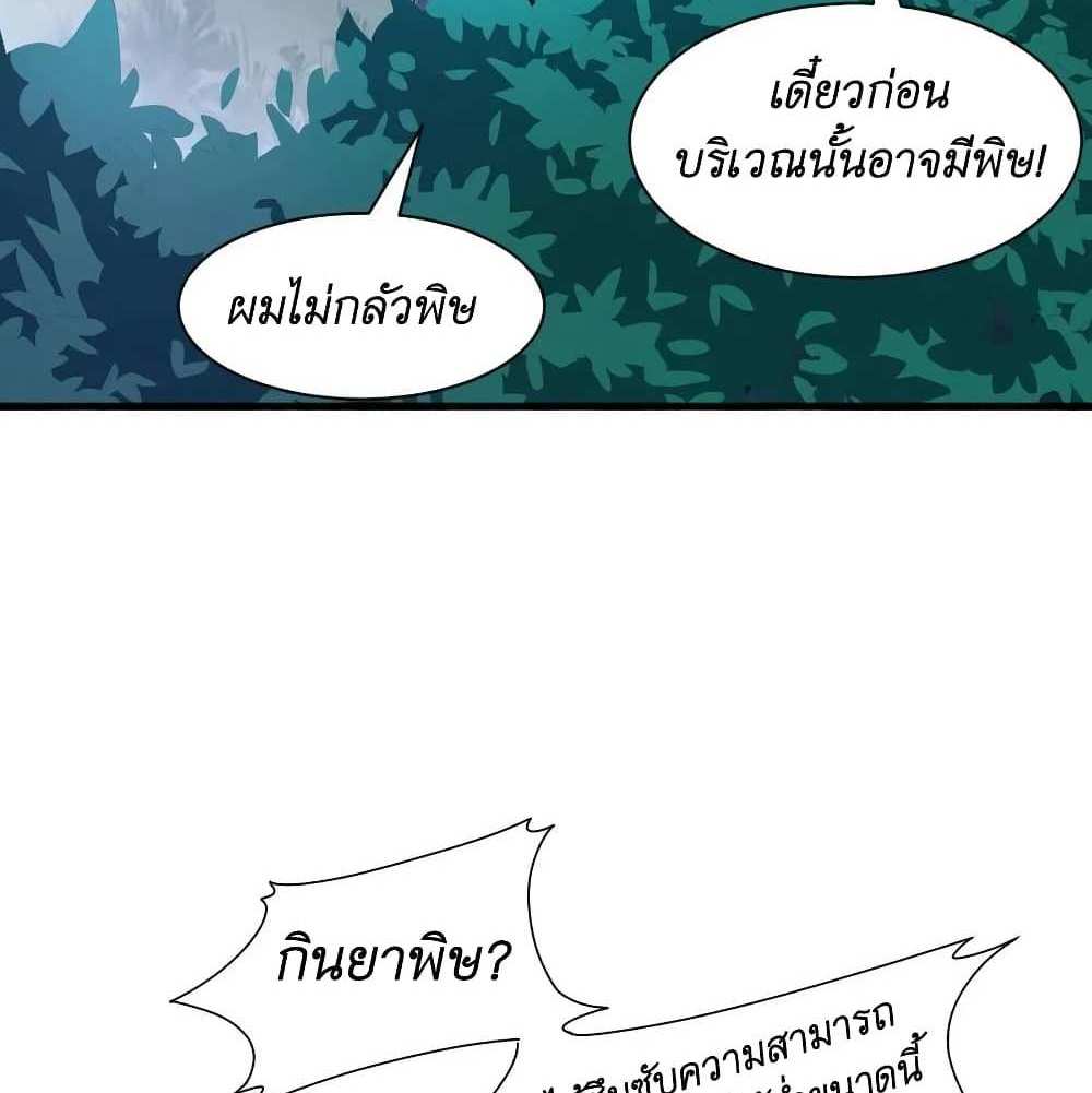 I Accidentally Became Invincible While Studying With My Sister แปลไทย