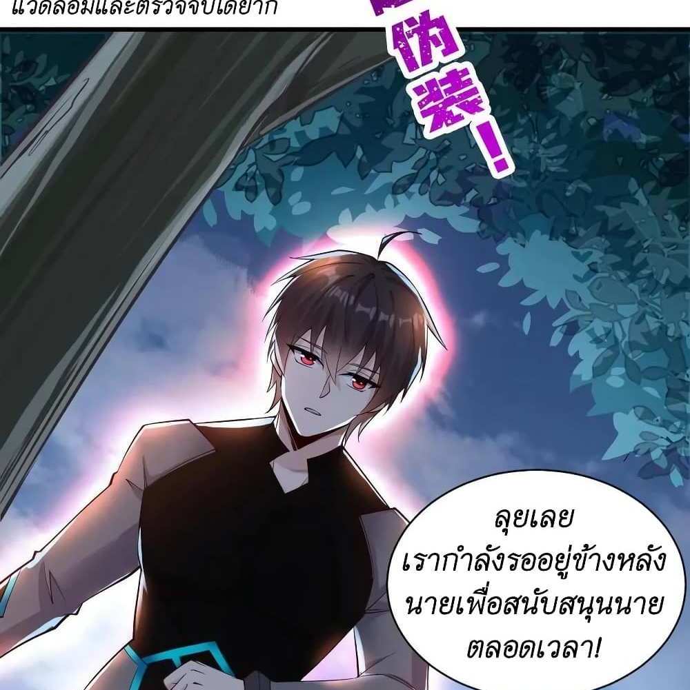 I Accidentally Became Invincible While Studying With My Sister แปลไทย