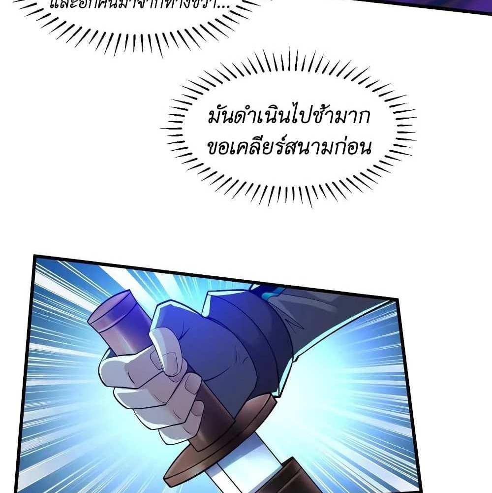 I Accidentally Became Invincible While Studying With My Sister แปลไทย