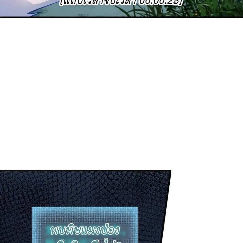 I Accidentally Became Invincible While Studying With My Sister แปลไทย