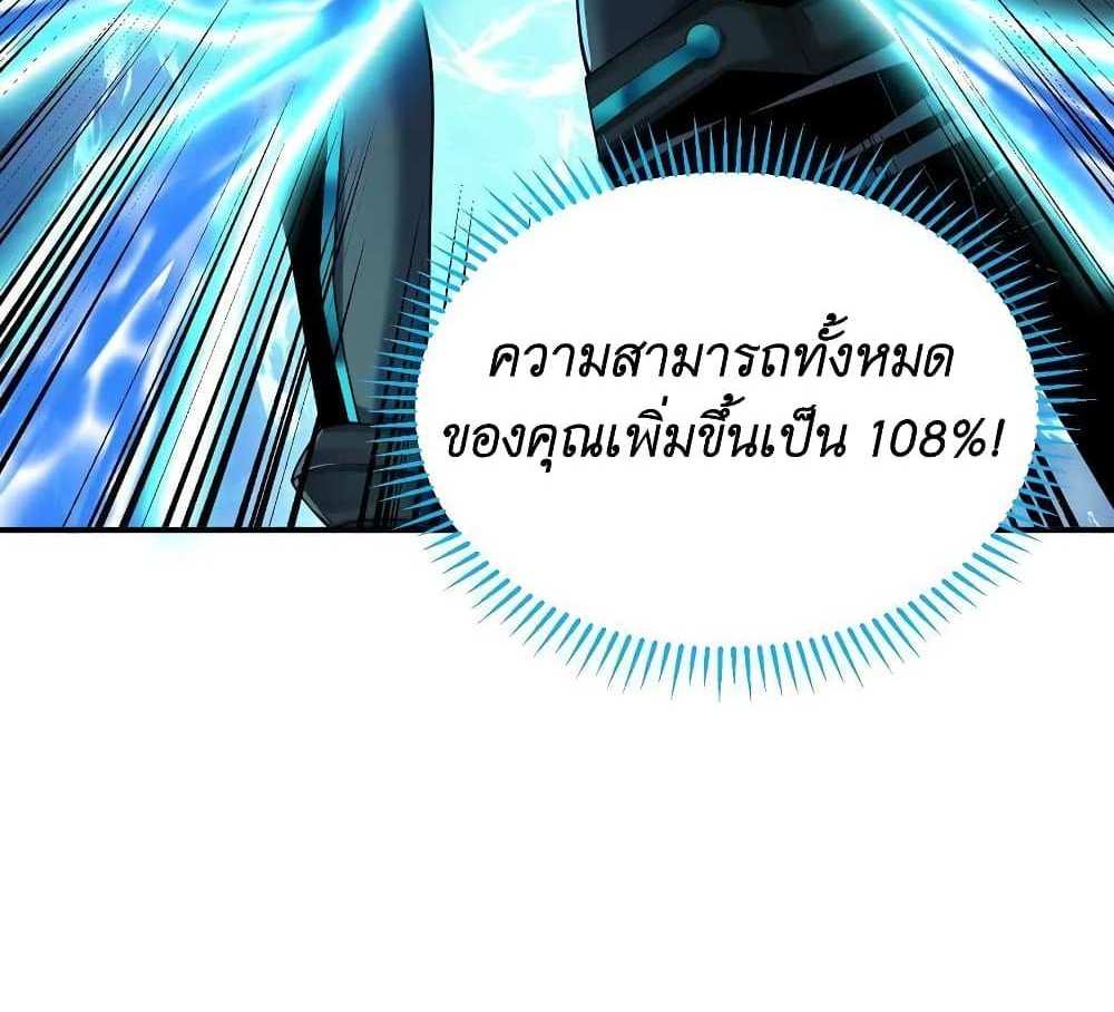 I Accidentally Became Invincible While Studying With My Sister แปลไทย