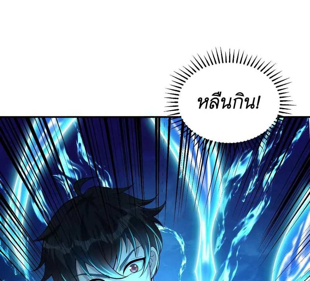 I Accidentally Became Invincible While Studying With My Sister แปลไทย