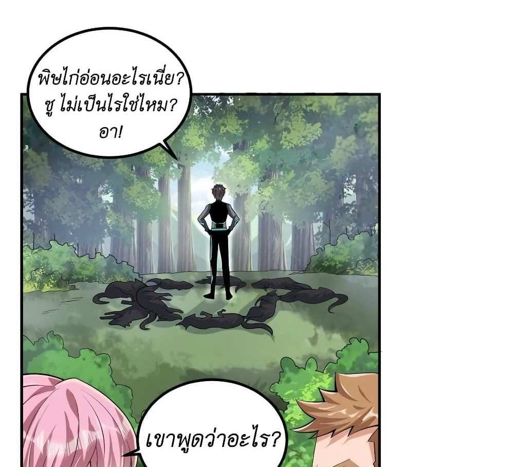 I Accidentally Became Invincible While Studying With My Sister แปลไทย
