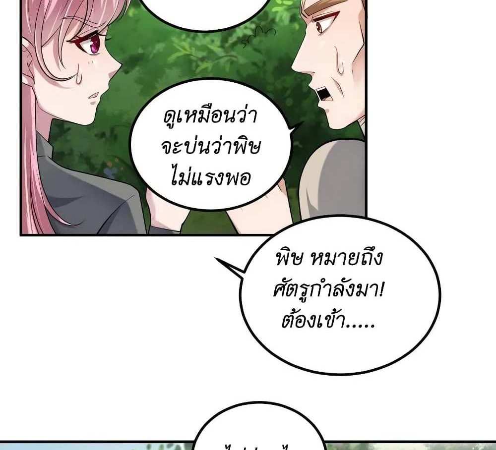 I Accidentally Became Invincible While Studying With My Sister แปลไทย