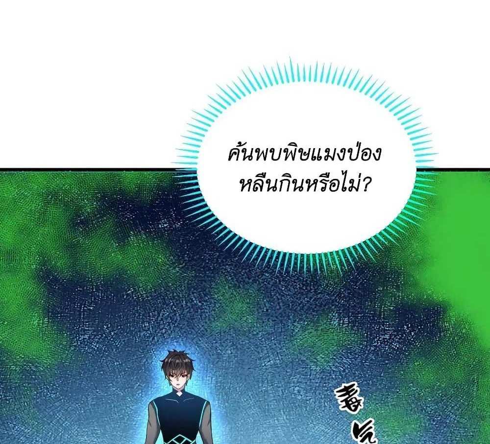 I Accidentally Became Invincible While Studying With My Sister แปลไทย