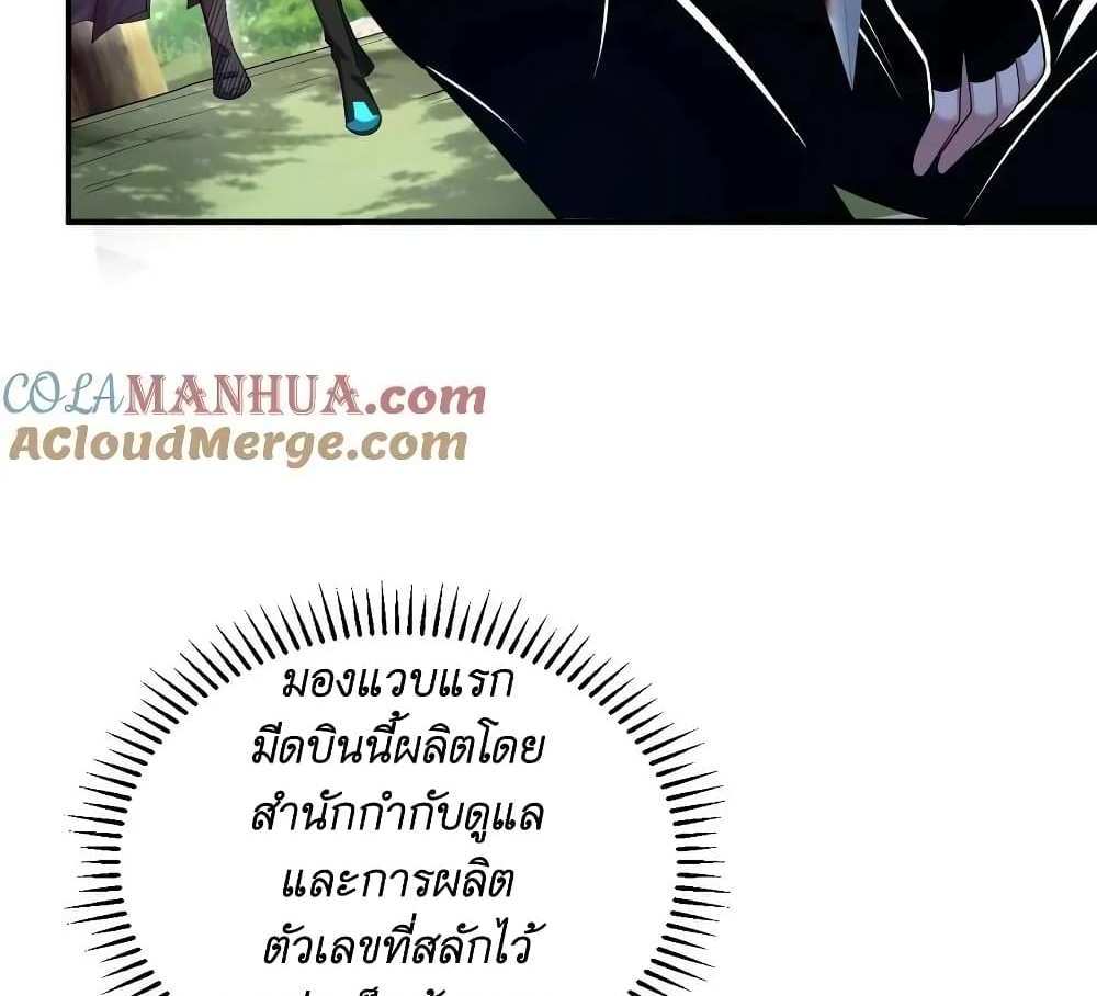 I Accidentally Became Invincible While Studying With My Sister แปลไทย