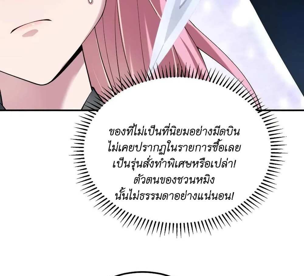 I Accidentally Became Invincible While Studying With My Sister แปลไทย