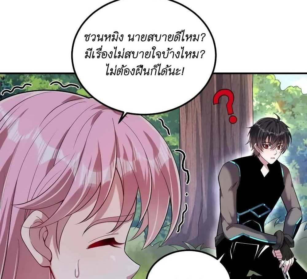 I Accidentally Became Invincible While Studying With My Sister แปลไทย