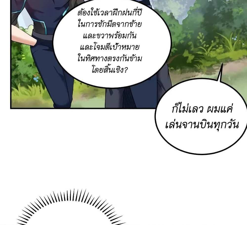 I Accidentally Became Invincible While Studying With My Sister แปลไทย
