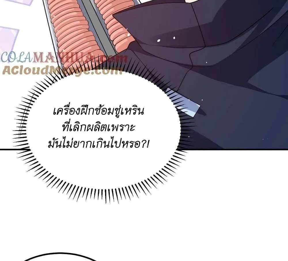 I Accidentally Became Invincible While Studying With My Sister แปลไทย