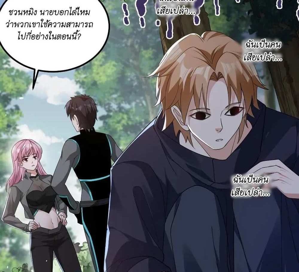 I Accidentally Became Invincible While Studying With My Sister แปลไทย