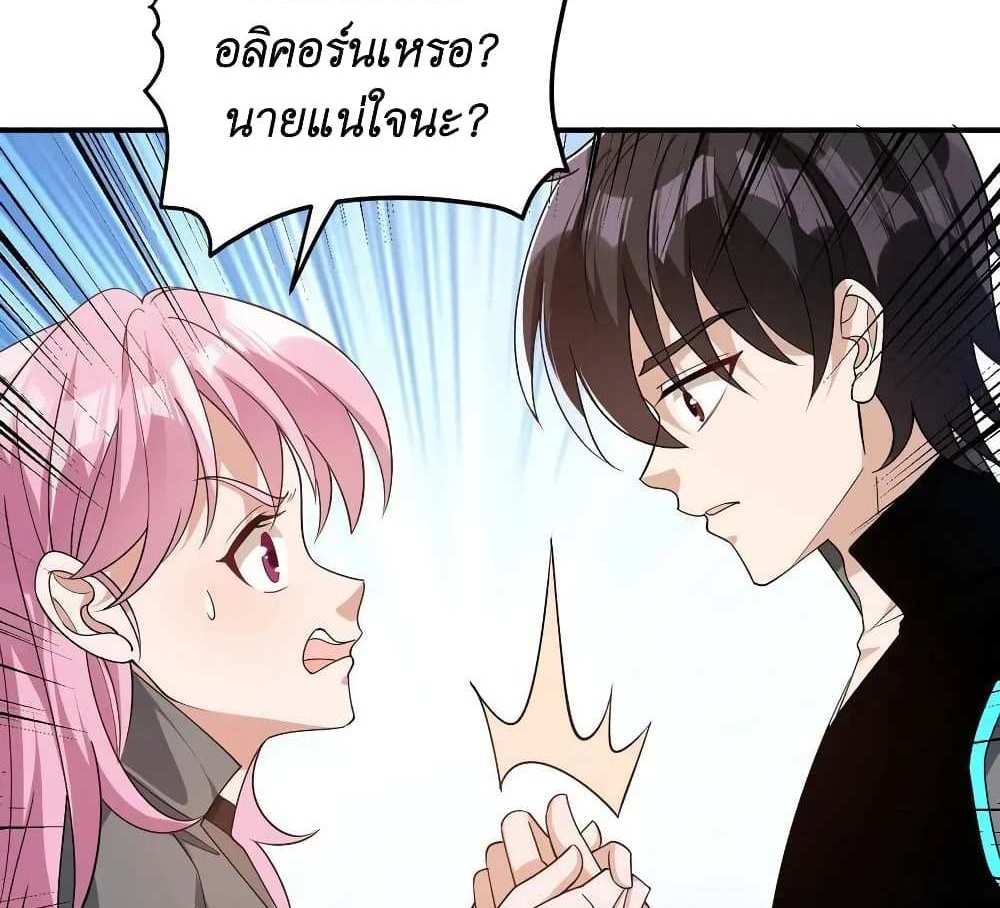 I Accidentally Became Invincible While Studying With My Sister แปลไทย