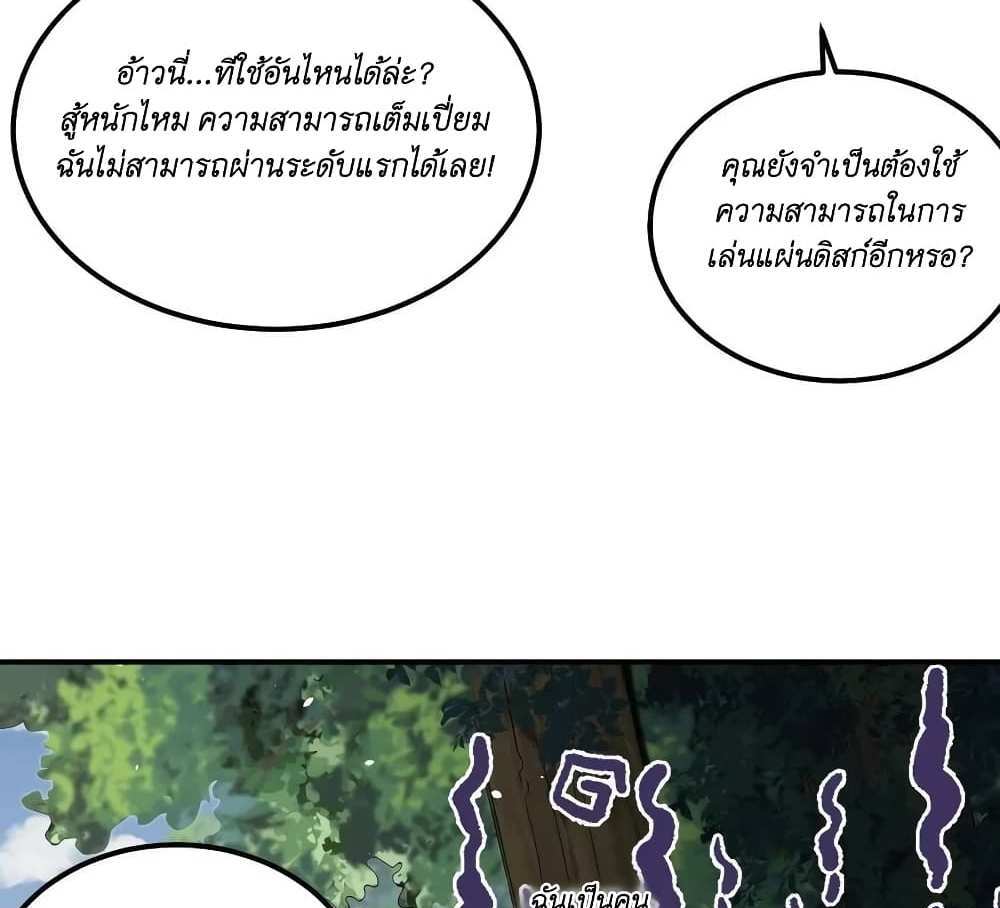 I Accidentally Became Invincible While Studying With My Sister แปลไทย