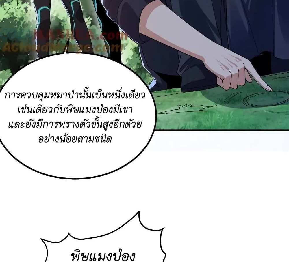 I Accidentally Became Invincible While Studying With My Sister แปลไทย