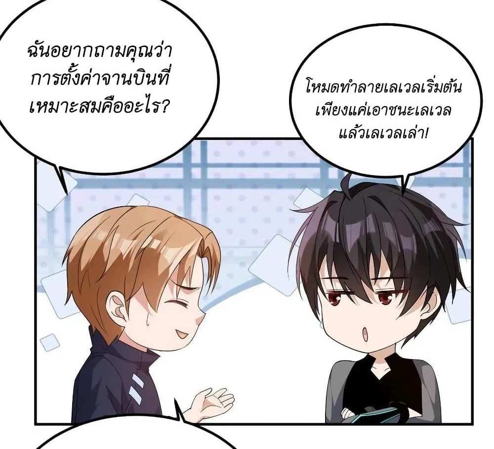 I Accidentally Became Invincible While Studying With My Sister แปลไทย
