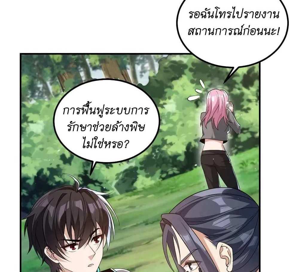 I Accidentally Became Invincible While Studying With My Sister แปลไทย
