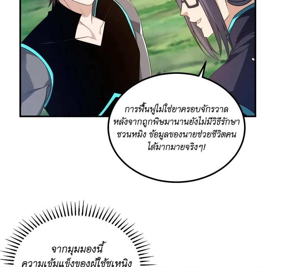 I Accidentally Became Invincible While Studying With My Sister แปลไทย