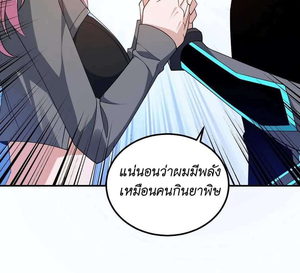 I Accidentally Became Invincible While Studying With My Sister แปลไทย