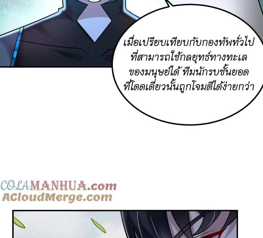 I Accidentally Became Invincible While Studying With My Sister แปลไทย