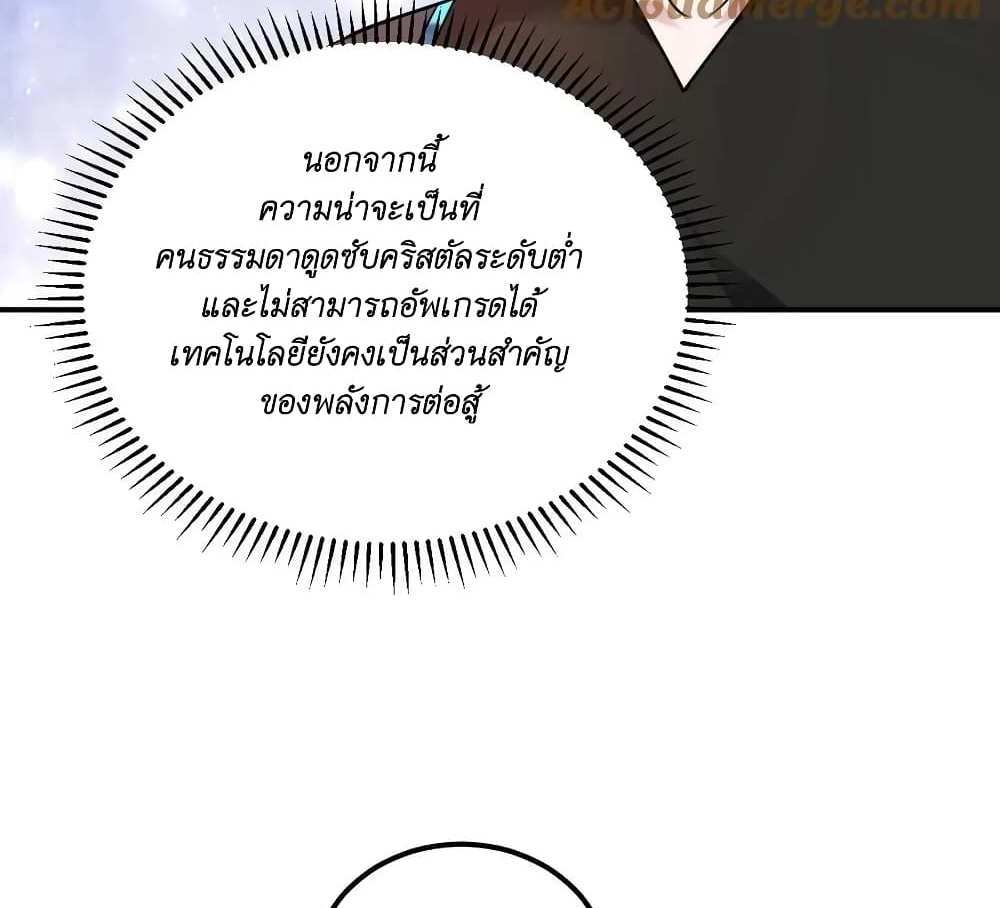 I Accidentally Became Invincible While Studying With My Sister แปลไทย