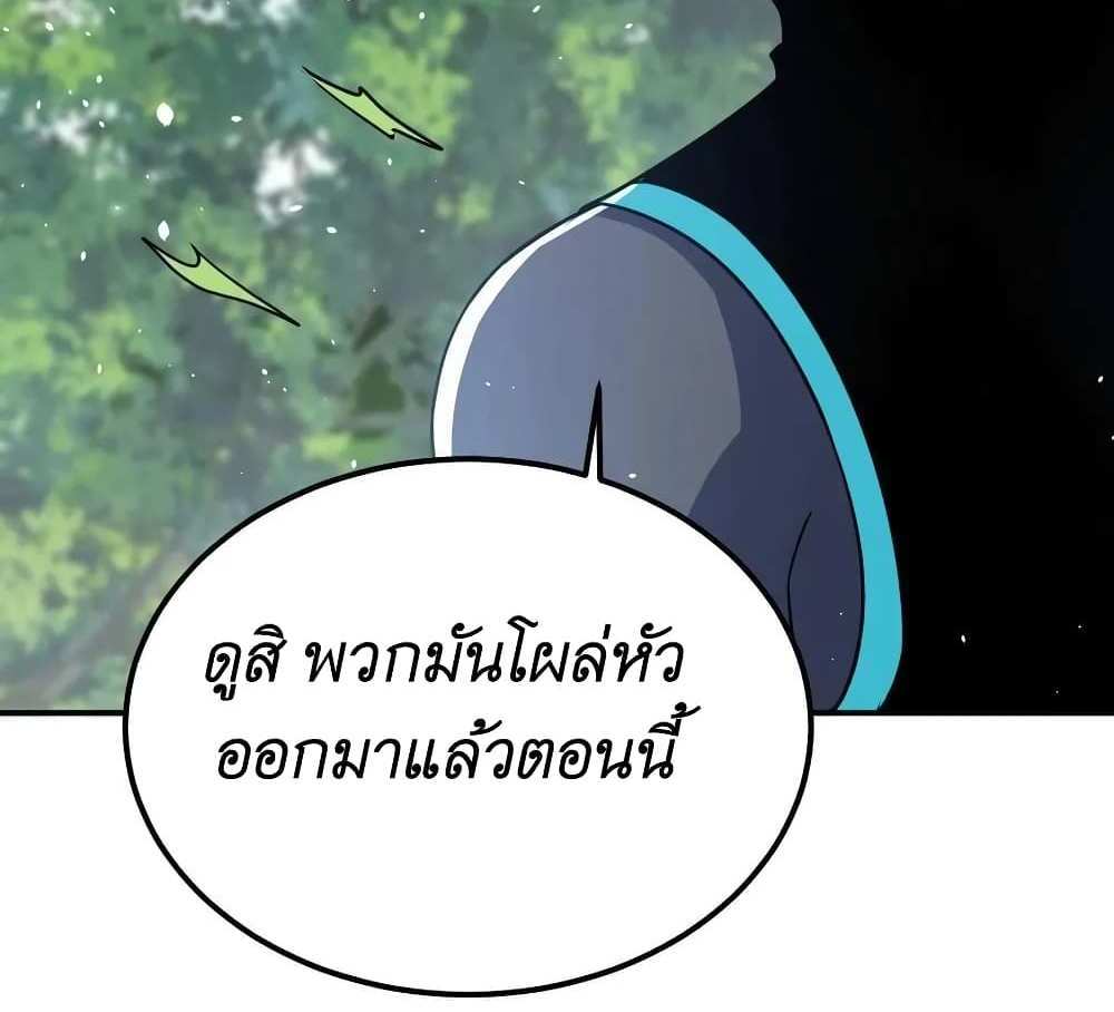 I Accidentally Became Invincible While Studying With My Sister แปลไทย