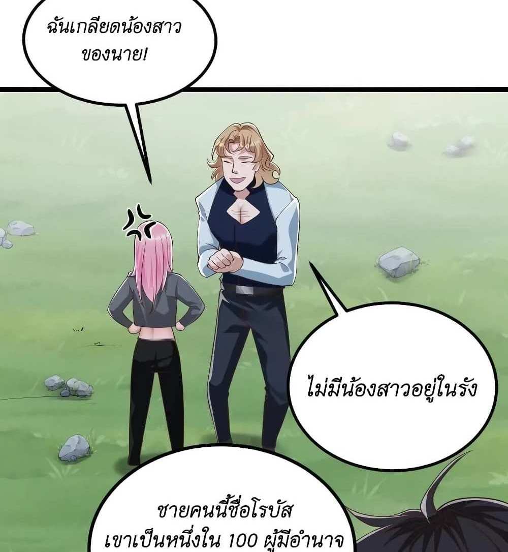I Accidentally Became Invincible While Studying With My Sister แปลไทย