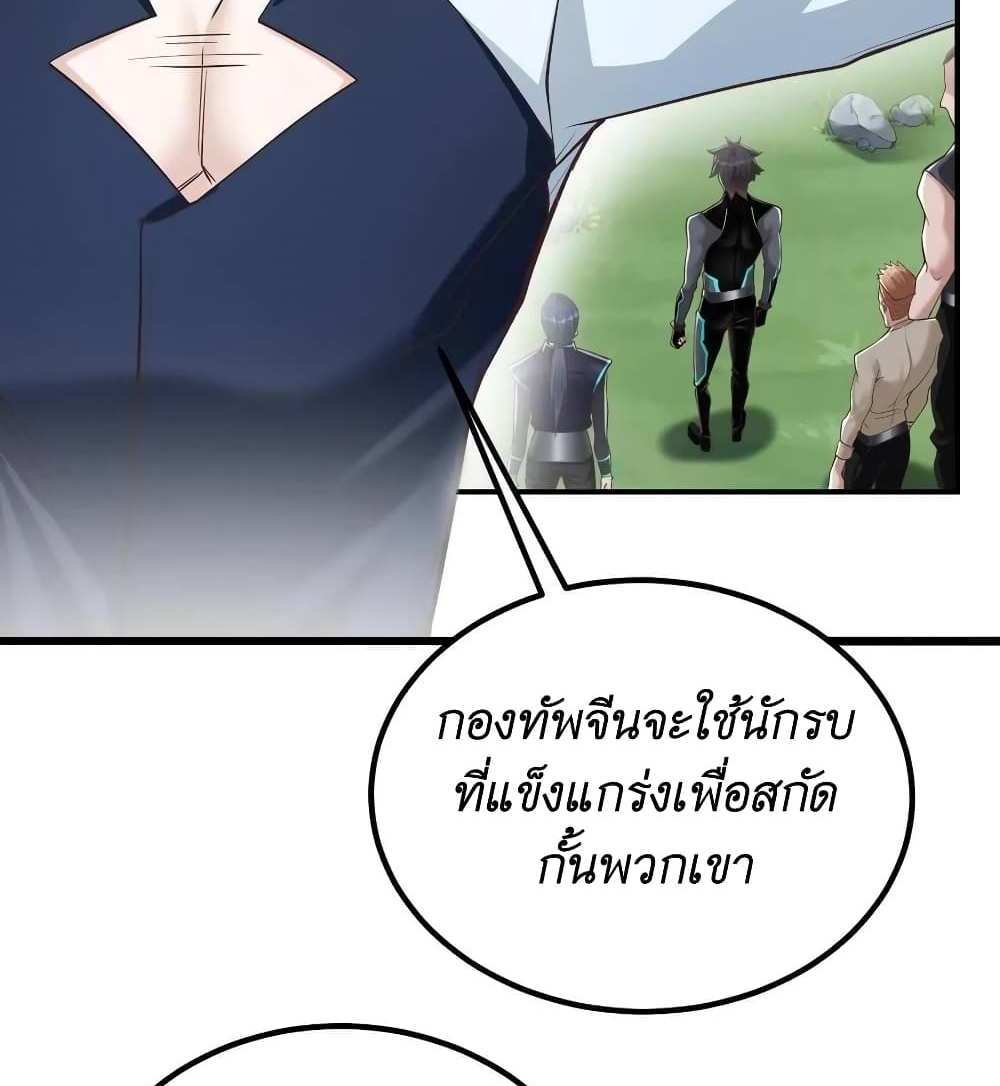 I Accidentally Became Invincible While Studying With My Sister แปลไทย